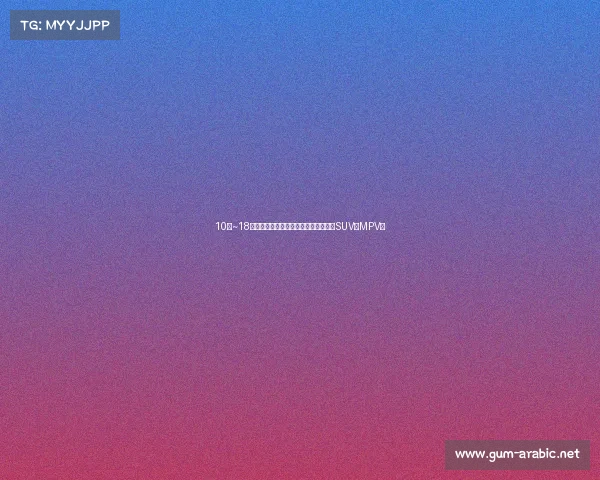 10万~18万元，大河车展上能买到哪些自主品牌SUV和MPV？